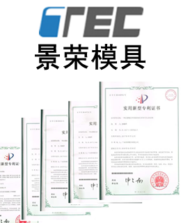 景榮模具專利申請(qǐng)